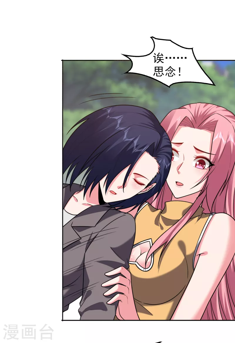 第242话 宝血丹，换血塑体！ 第16页