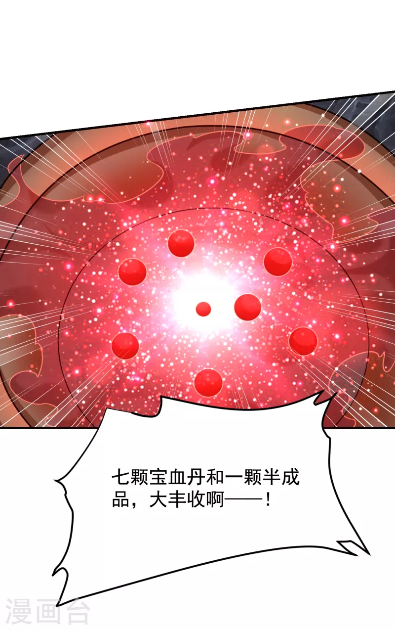 第242话 宝血丹，换血塑体！ 第20页