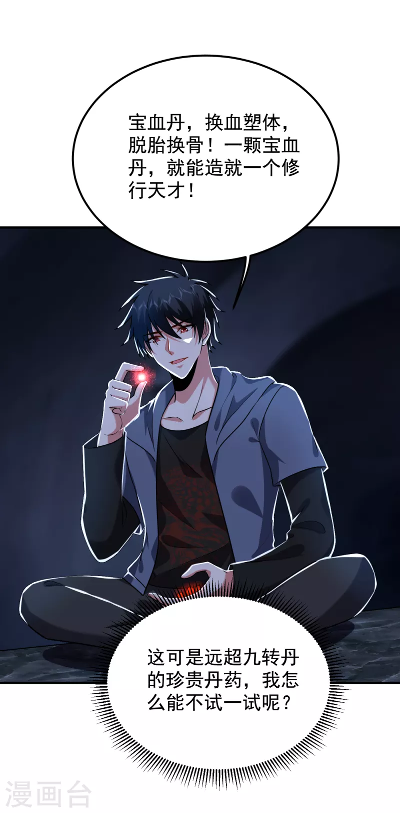 第242话 宝血丹，换血塑体！ 第25页