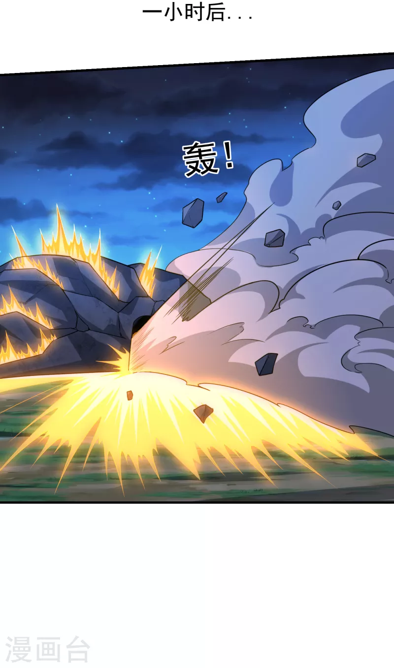 第242话 宝血丹，换血塑体！ 第30页