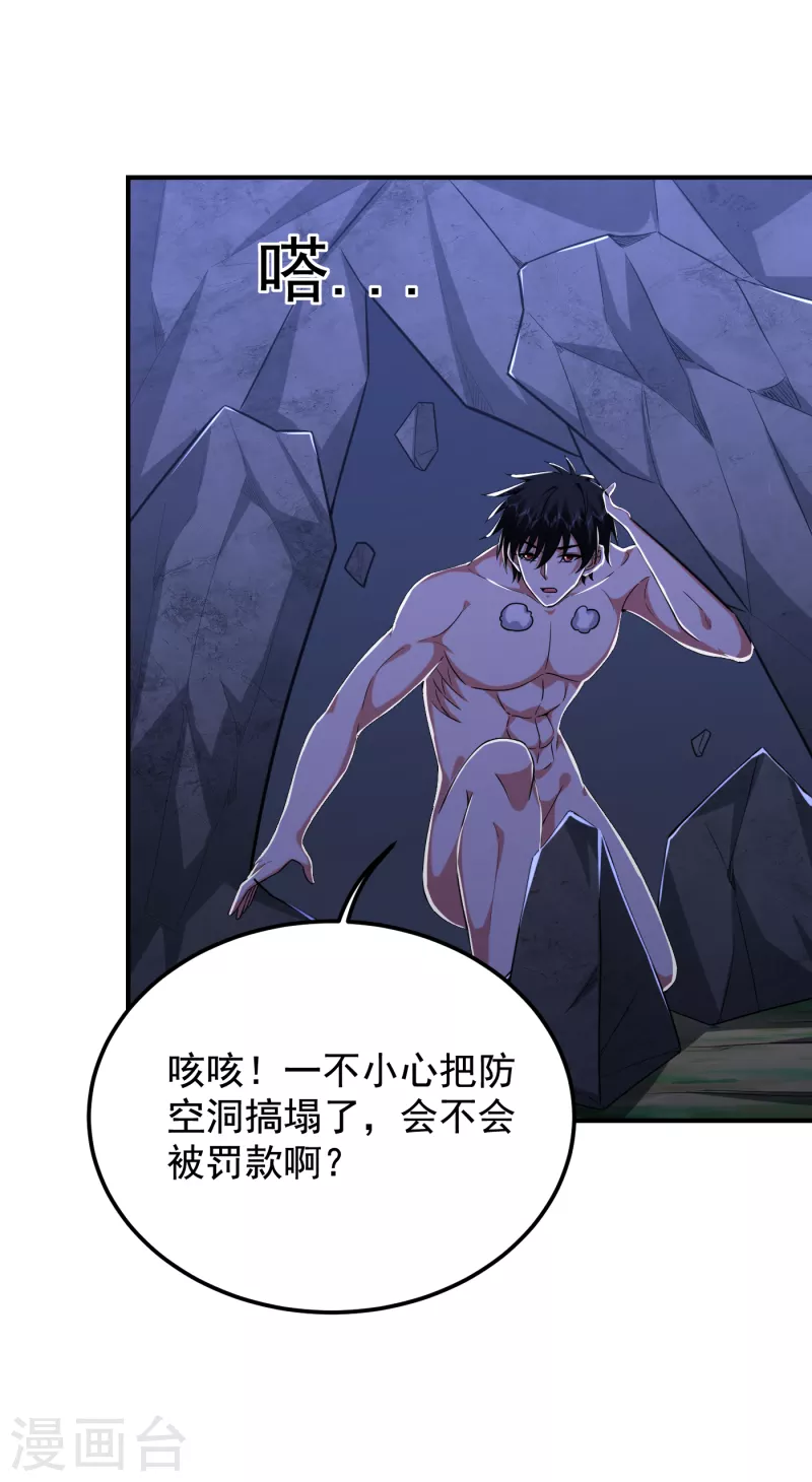 第242话 宝血丹，换血塑体！ 第31页