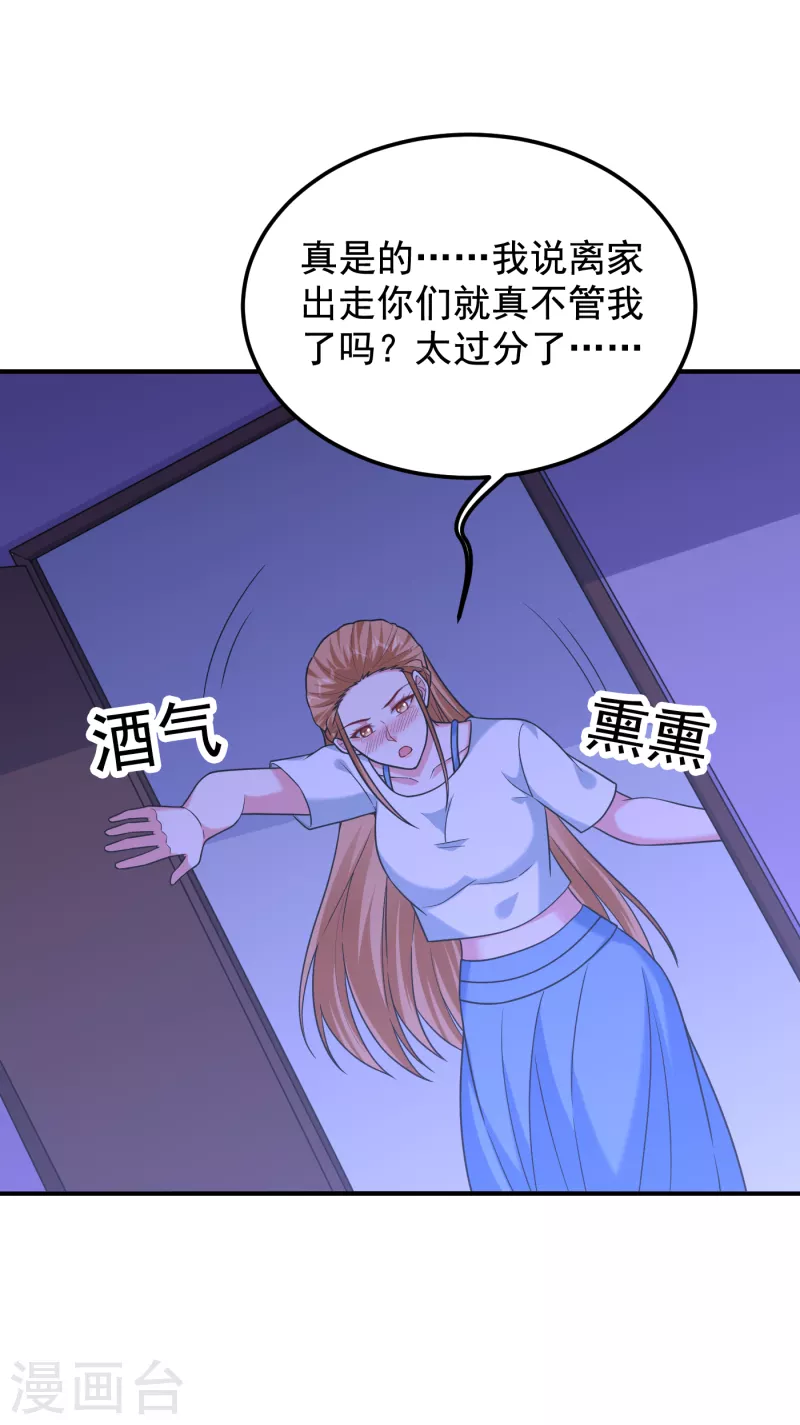第243话 有个女人在我床上？ 第7页