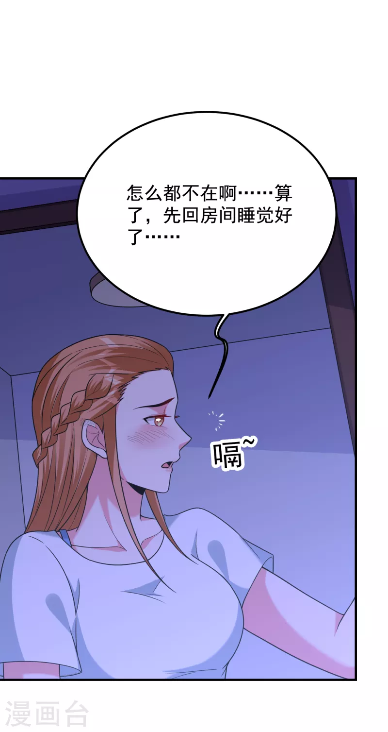 第243话 有个女人在我床上？ 第8页