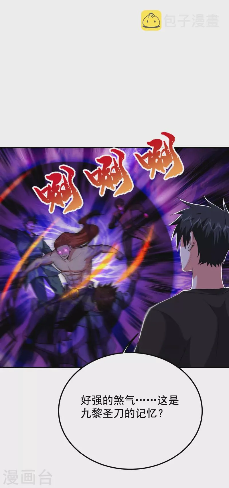 第243话 有个女人在我床上？ 第15页
