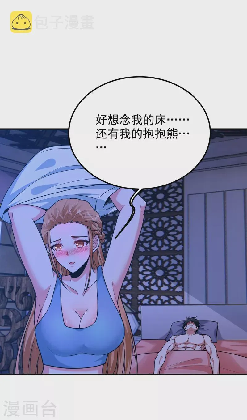 第243话 有个女人在我床上？ 第22页