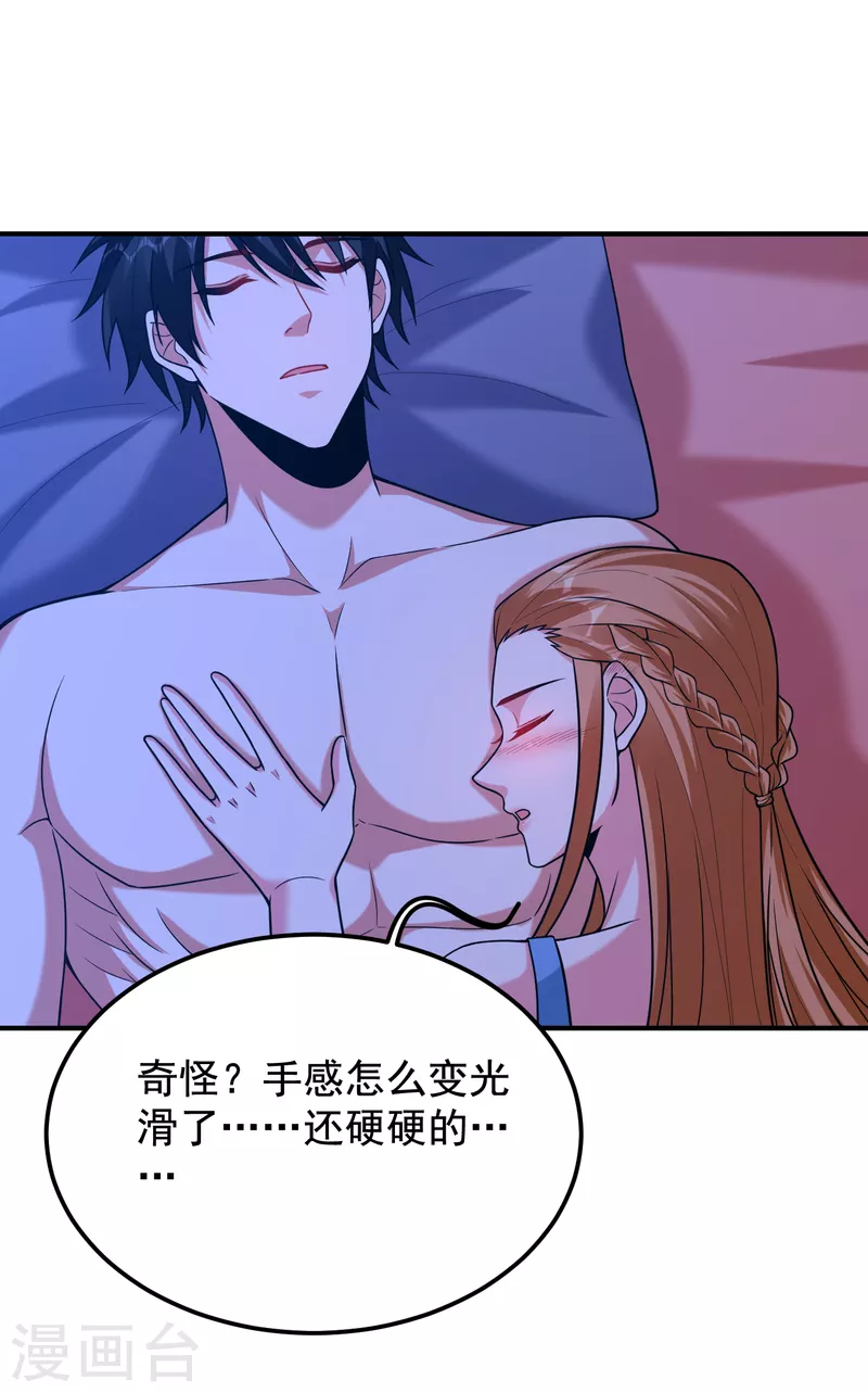 第243话 有个女人在我床上？ 第24页