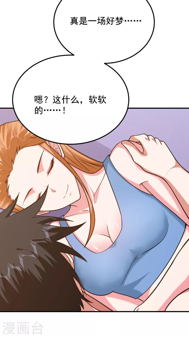 第243话 有个女人在我床上？ 第30页