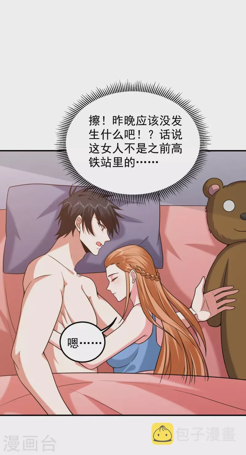 第243话 有个女人在我床上？ 第32页