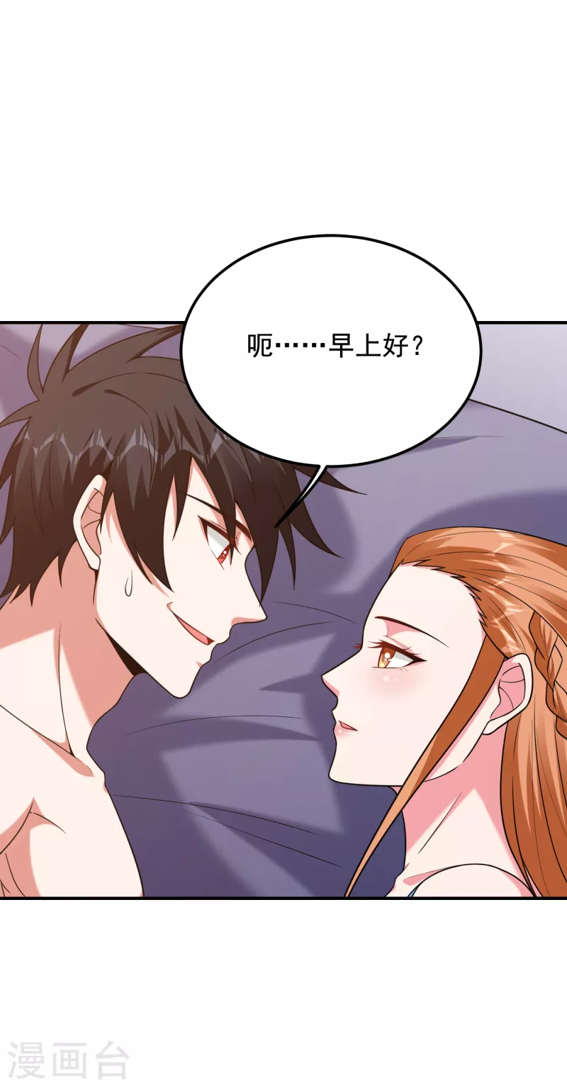 第243话 有个女人在我床上？ 第33页