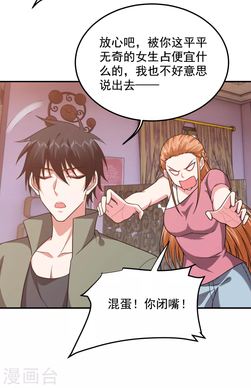 第244话 我们要霸榜圣榜！ 第13页