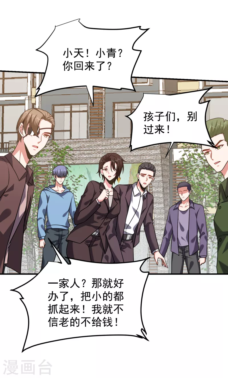 第244话 我们要霸榜圣榜！ 第18页