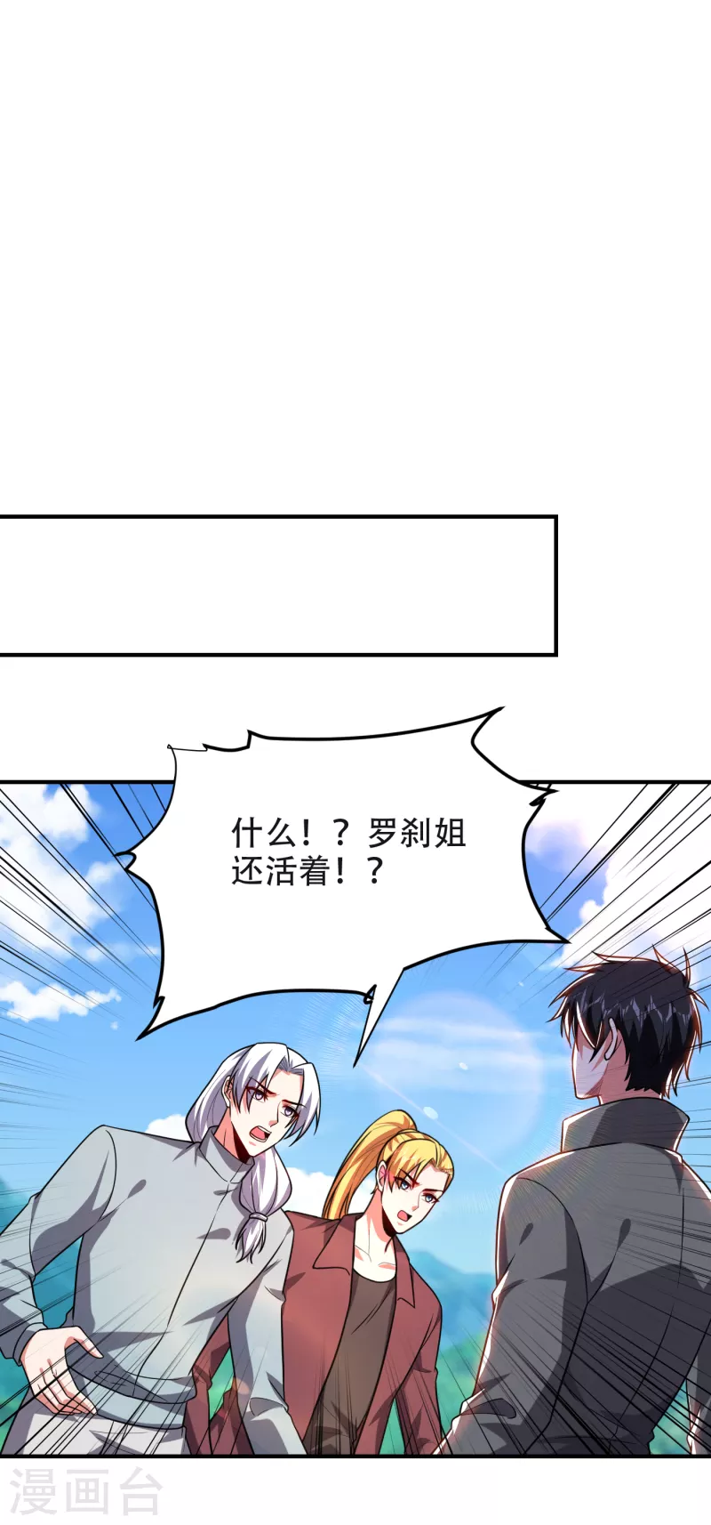 第244话 我们要霸榜圣榜！ 第30页
