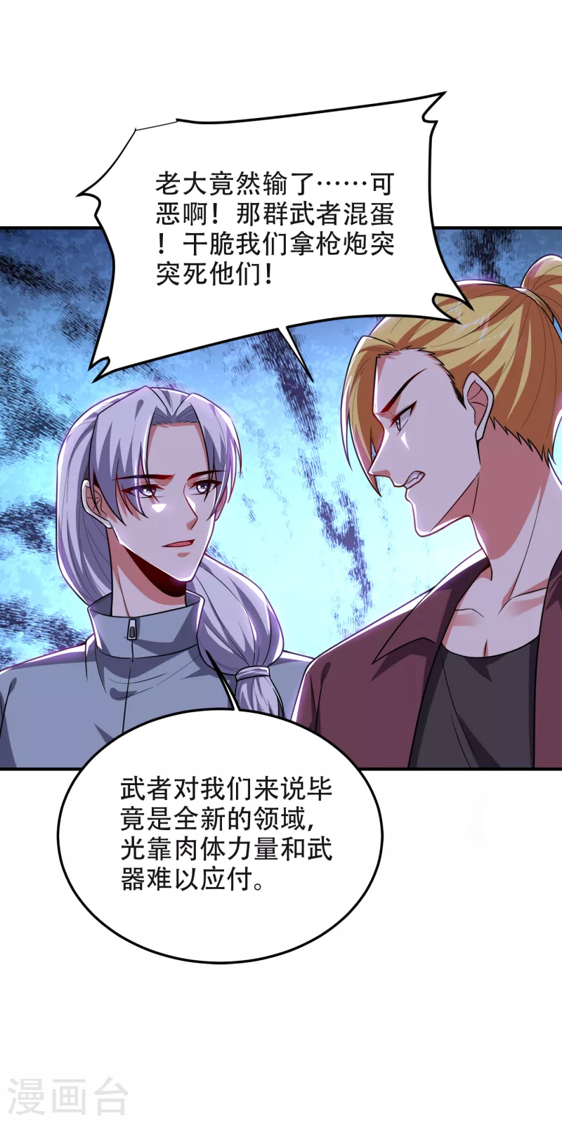 第244话 我们要霸榜圣榜！ 第32页