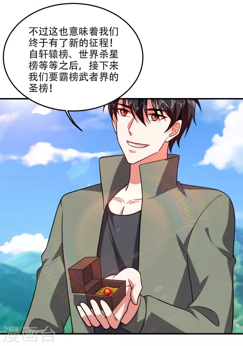 第244话 我们要霸榜圣榜！ 第33页