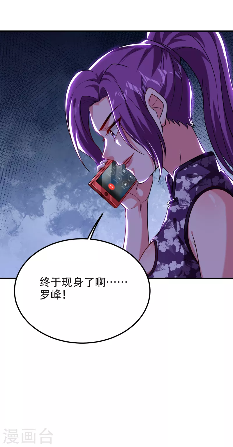 第245话 一声令下，誓死相随 第32页