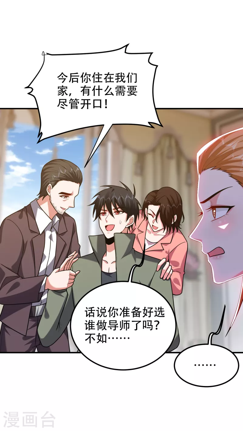 第246话 罗峰，你死定了 第7页
