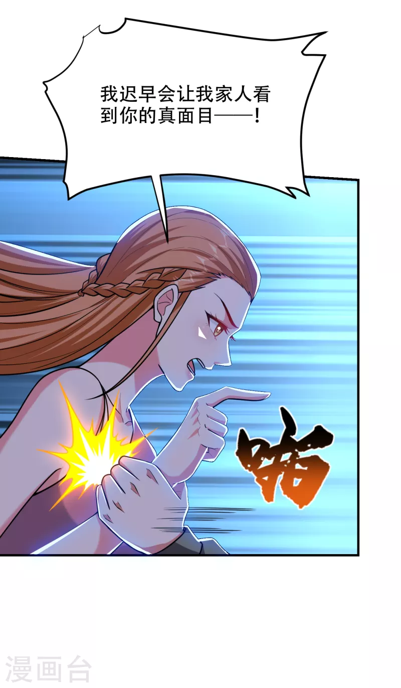 第246话 罗峰，你死定了 第11页