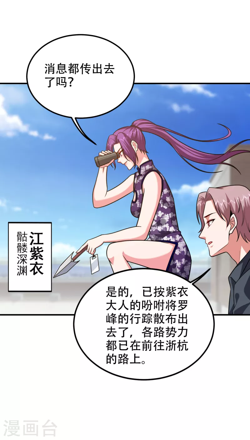 第246话 罗峰，你死定了 第18页