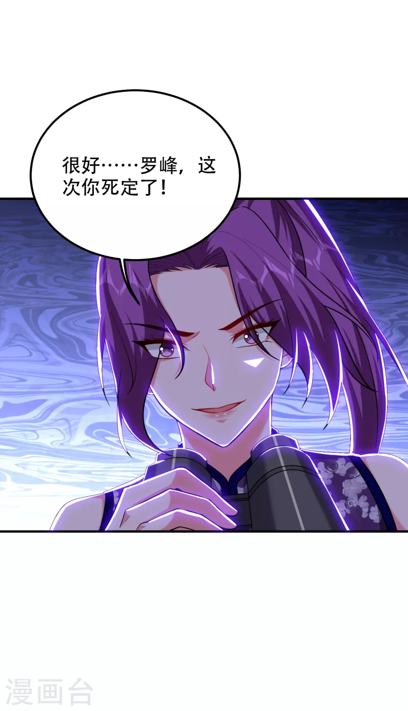 第246话 罗峰，你死定了 第19页
