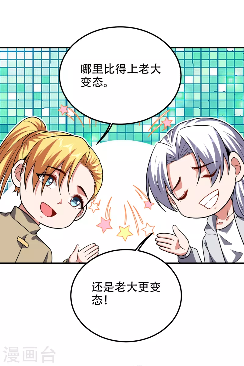 第246话 罗峰，你死定了 第26页