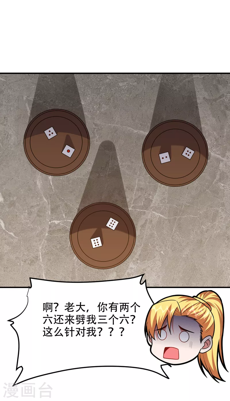 第247话 准备好挨揍了吗？！ 第3页