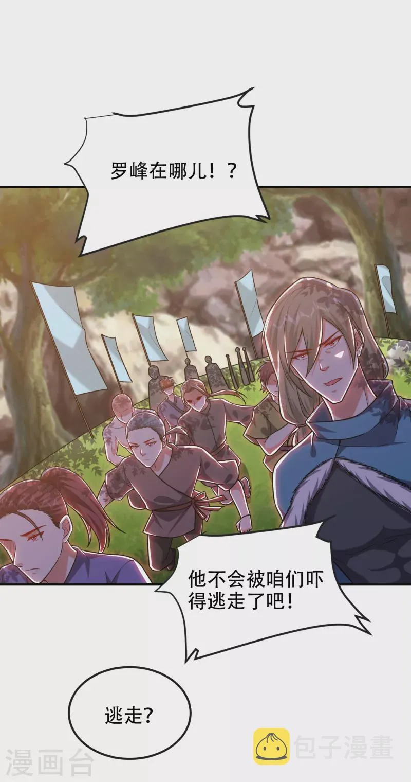 第247话 准备好挨揍了吗？！ 第15页