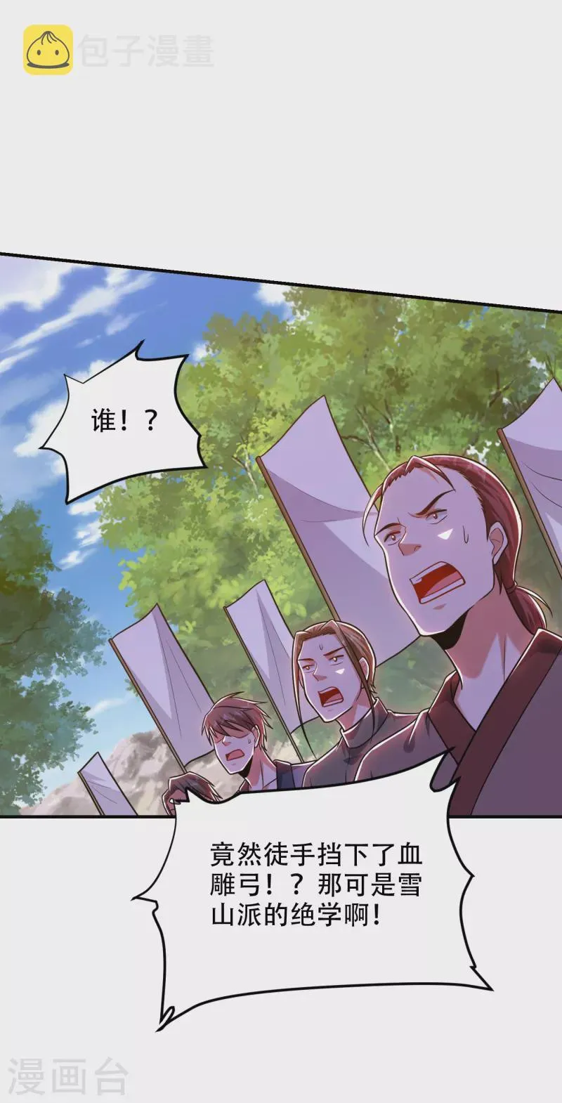 第247话 准备好挨揍了吗？！ 第26页