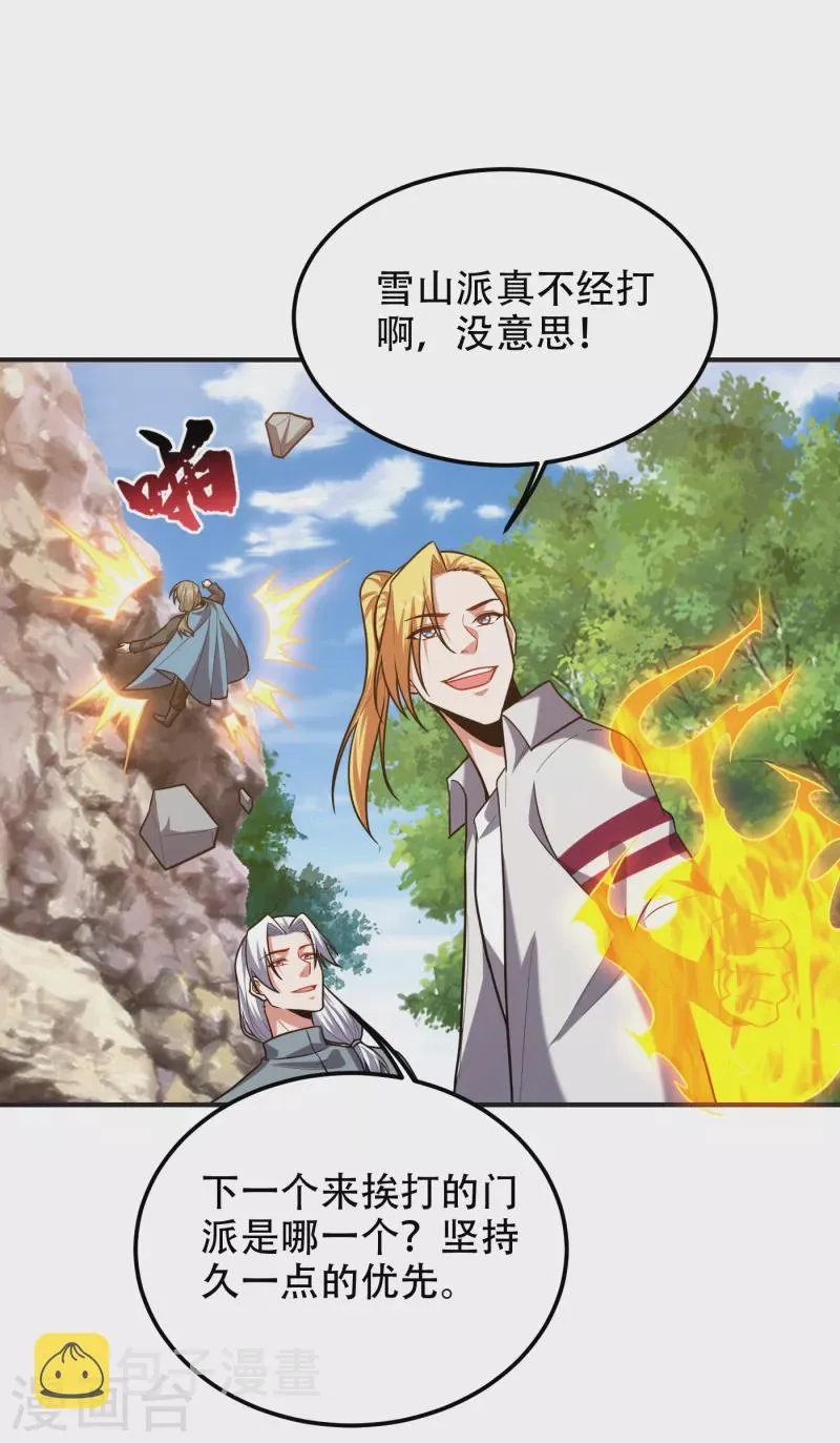 第247话 准备好挨揍了吗？！ 第34页