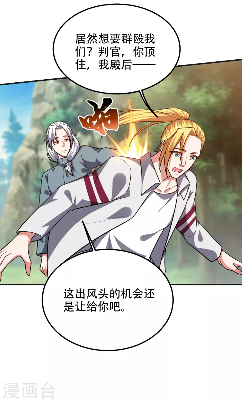 第248话 我又不是什么英雄！ 第4页