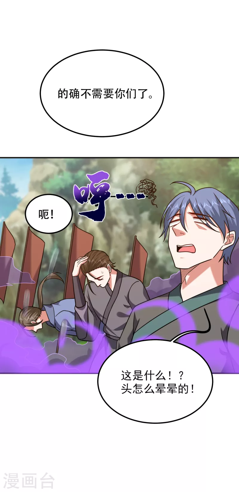 第248话 我又不是什么英雄！ 第16页