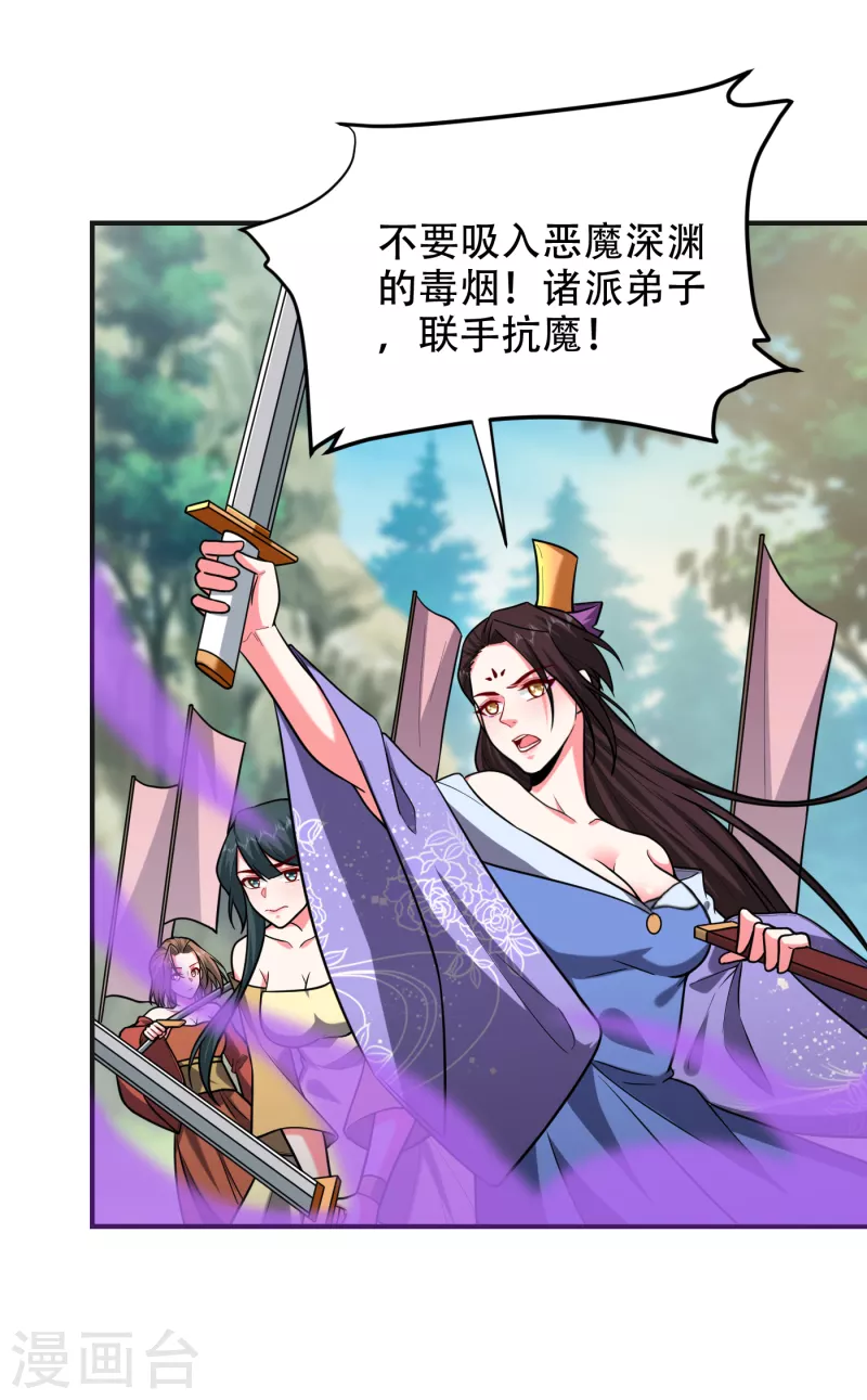 第248话 我又不是什么英雄！ 第20页