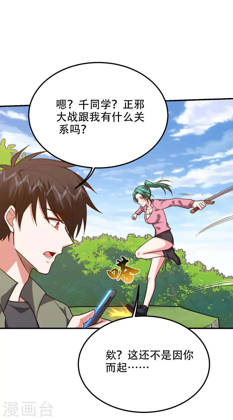 第248话 我又不是什么英雄！ 第32页