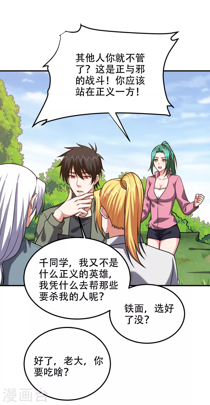 第248话 我又不是什么英雄！ 第35页