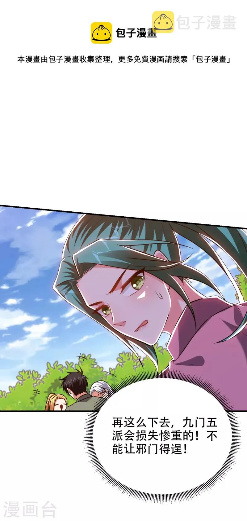 第249话 你出手…我就亲你！ 第1页