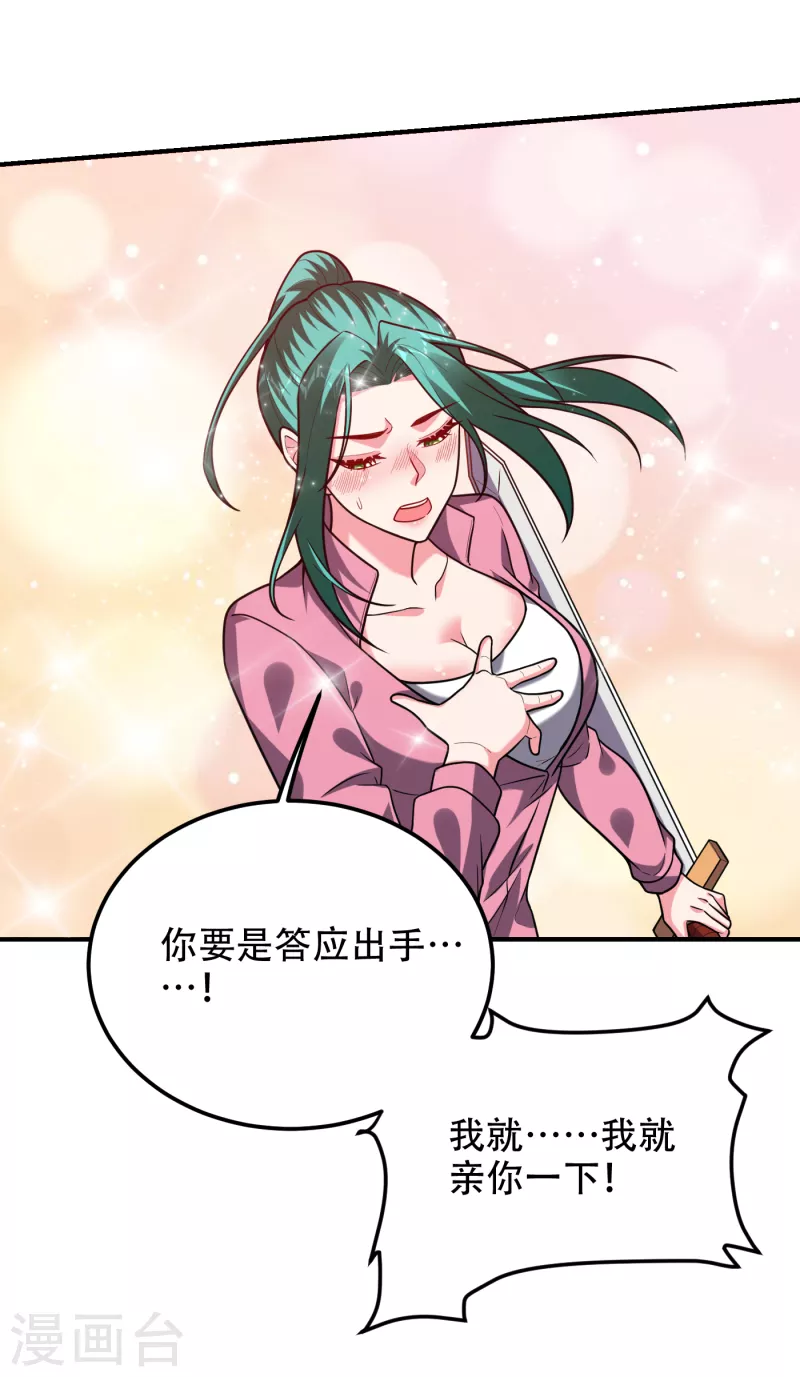 第249话 你出手…我就亲你！ 第2页
