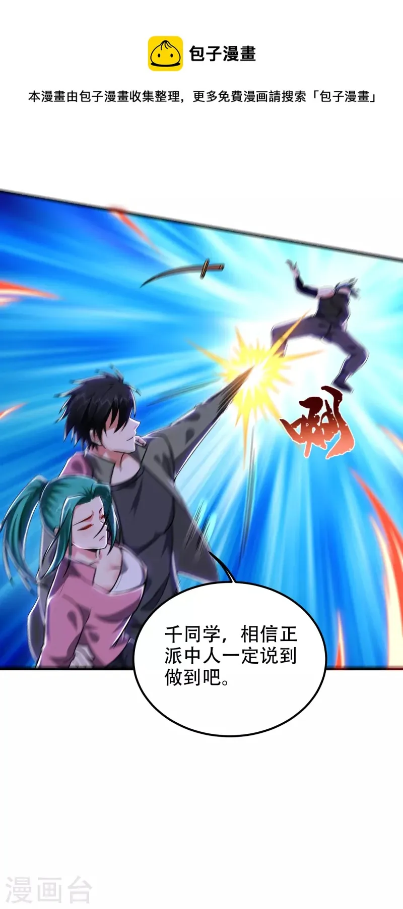 第249话 你出手…我就亲你！ 第9页