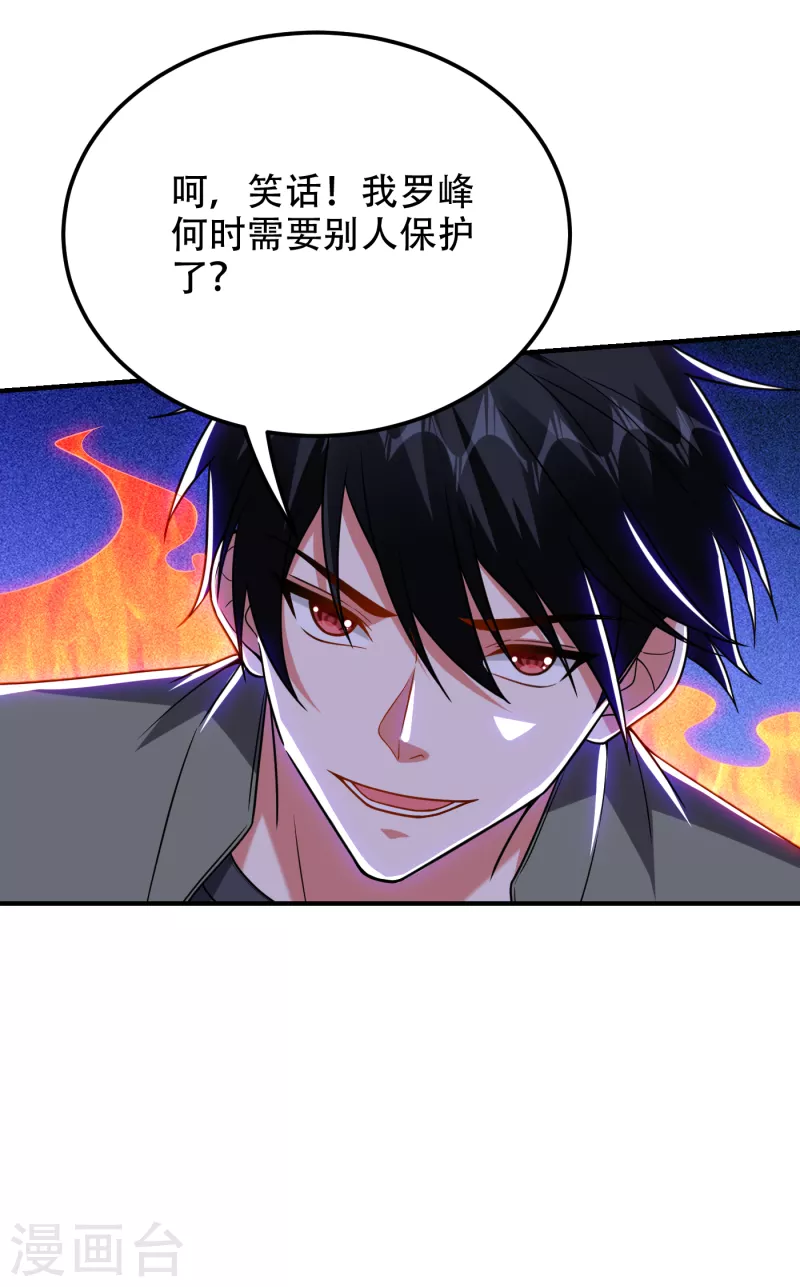 第249话 你出手…我就亲你！ 第20页