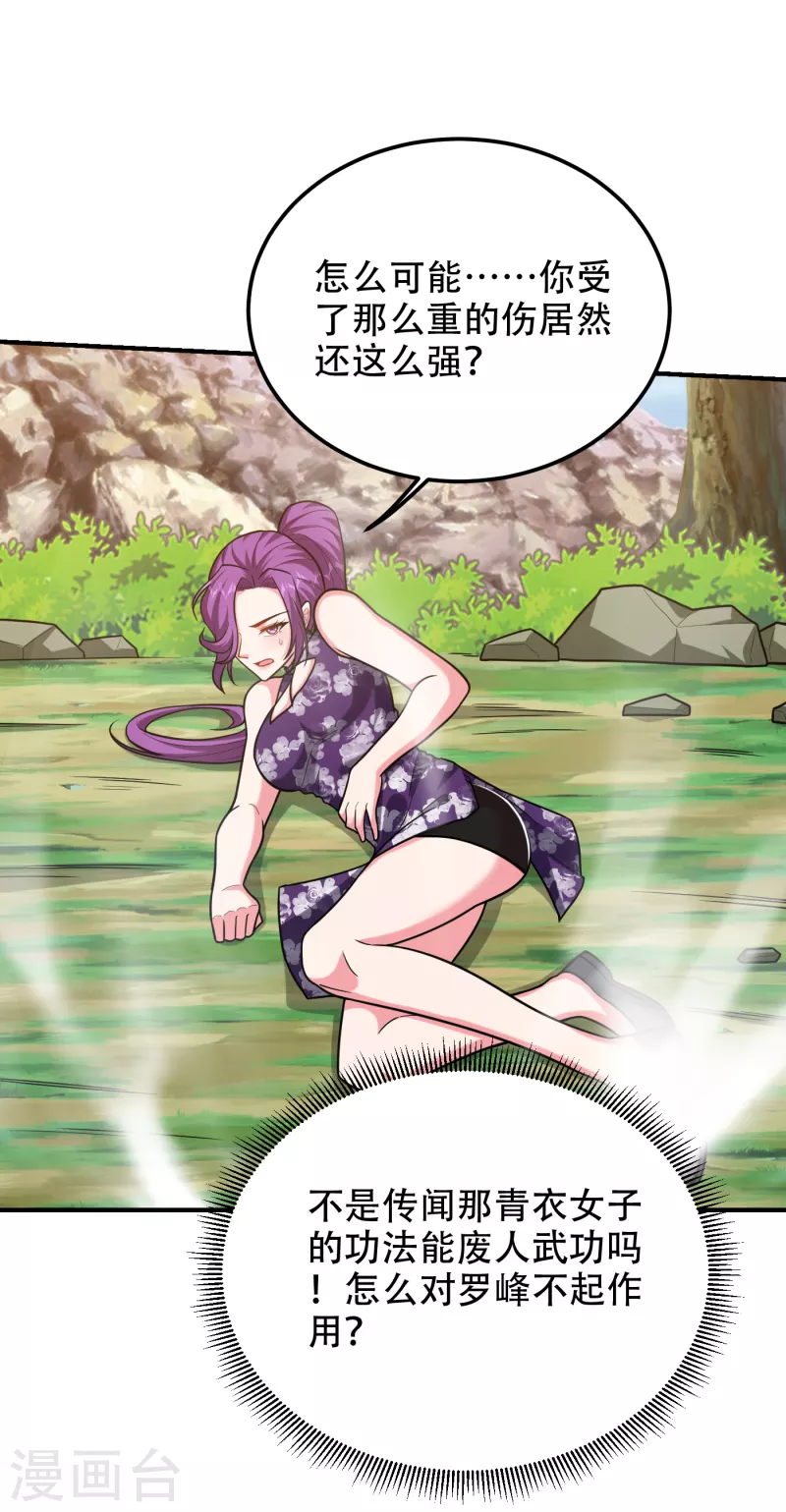 第249话 你出手…我就亲你！ 第23页