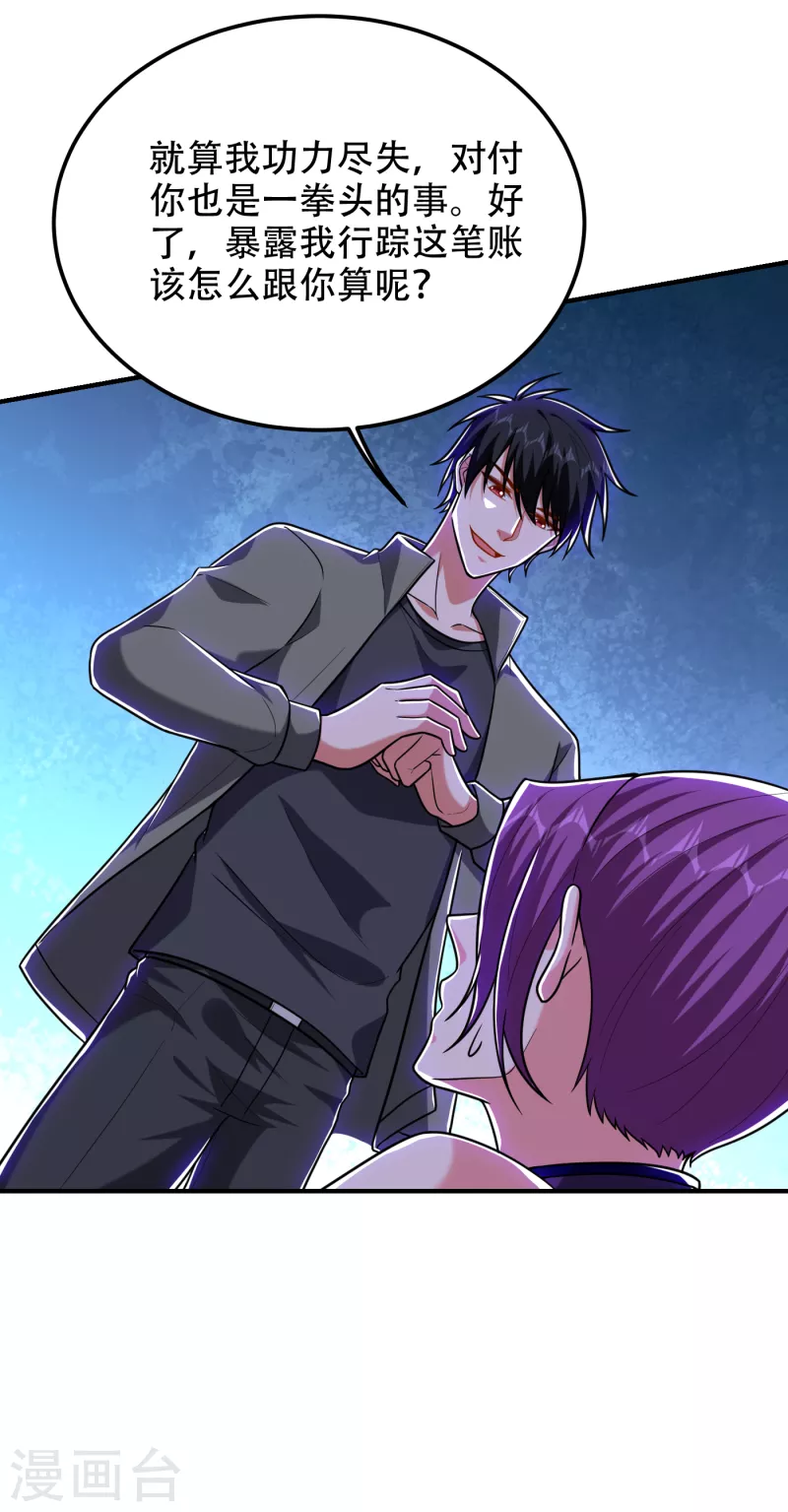 第249话 你出手…我就亲你！ 第24页