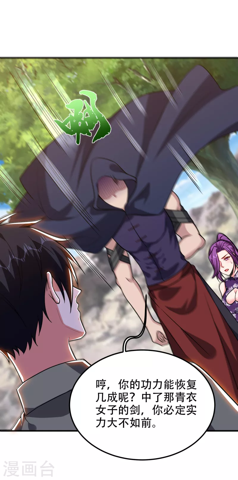 第249话 你出手…我就亲你！ 第26页