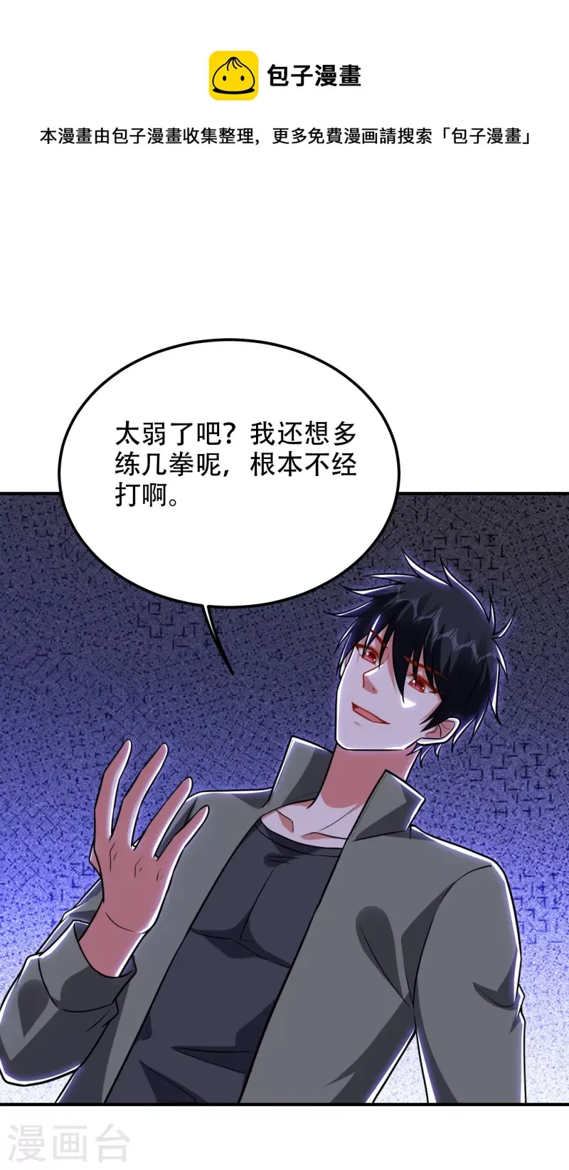 第250话 我……说到做到！ 第1页