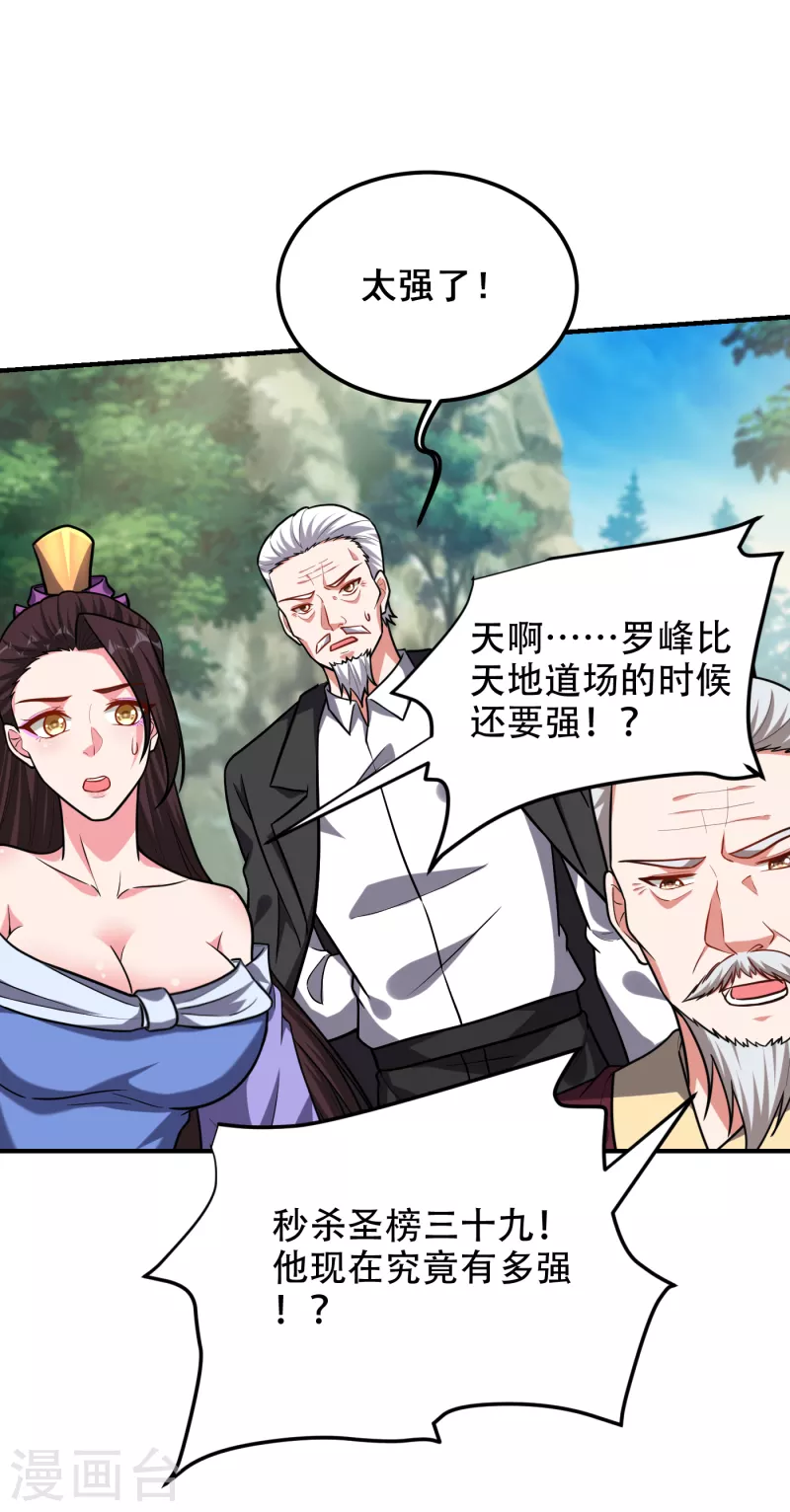 第250话 我……说到做到！ 第2页