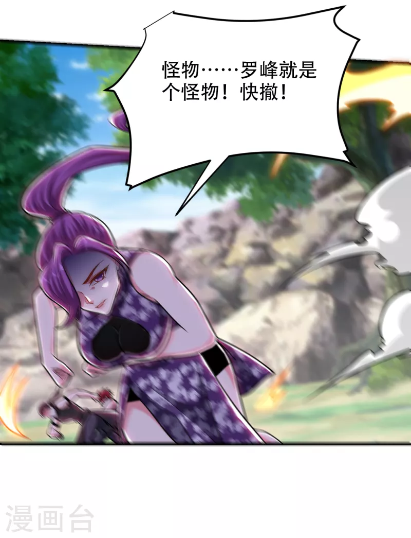 第250话 我……说到做到！ 第3页
