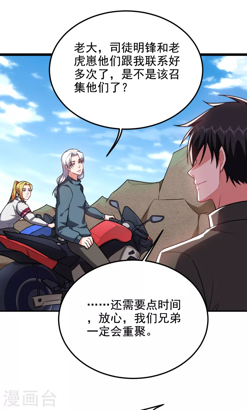 第250话 我……说到做到！ 第17页