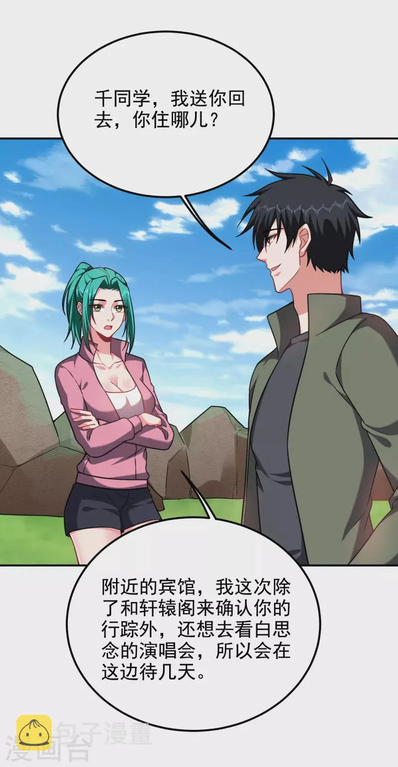 第250话 我……说到做到！ 第19页