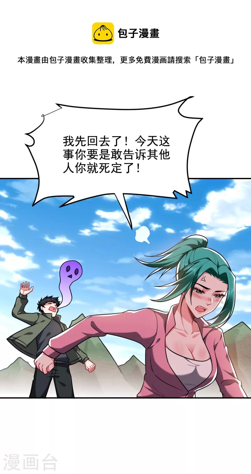 第251话 这下闯大祸了！ 第1页