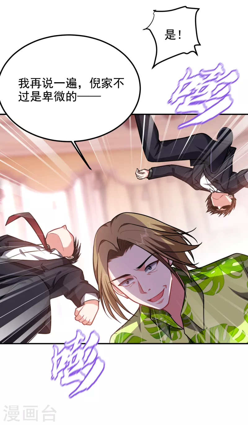 第251话 这下闯大祸了！ 第16页
