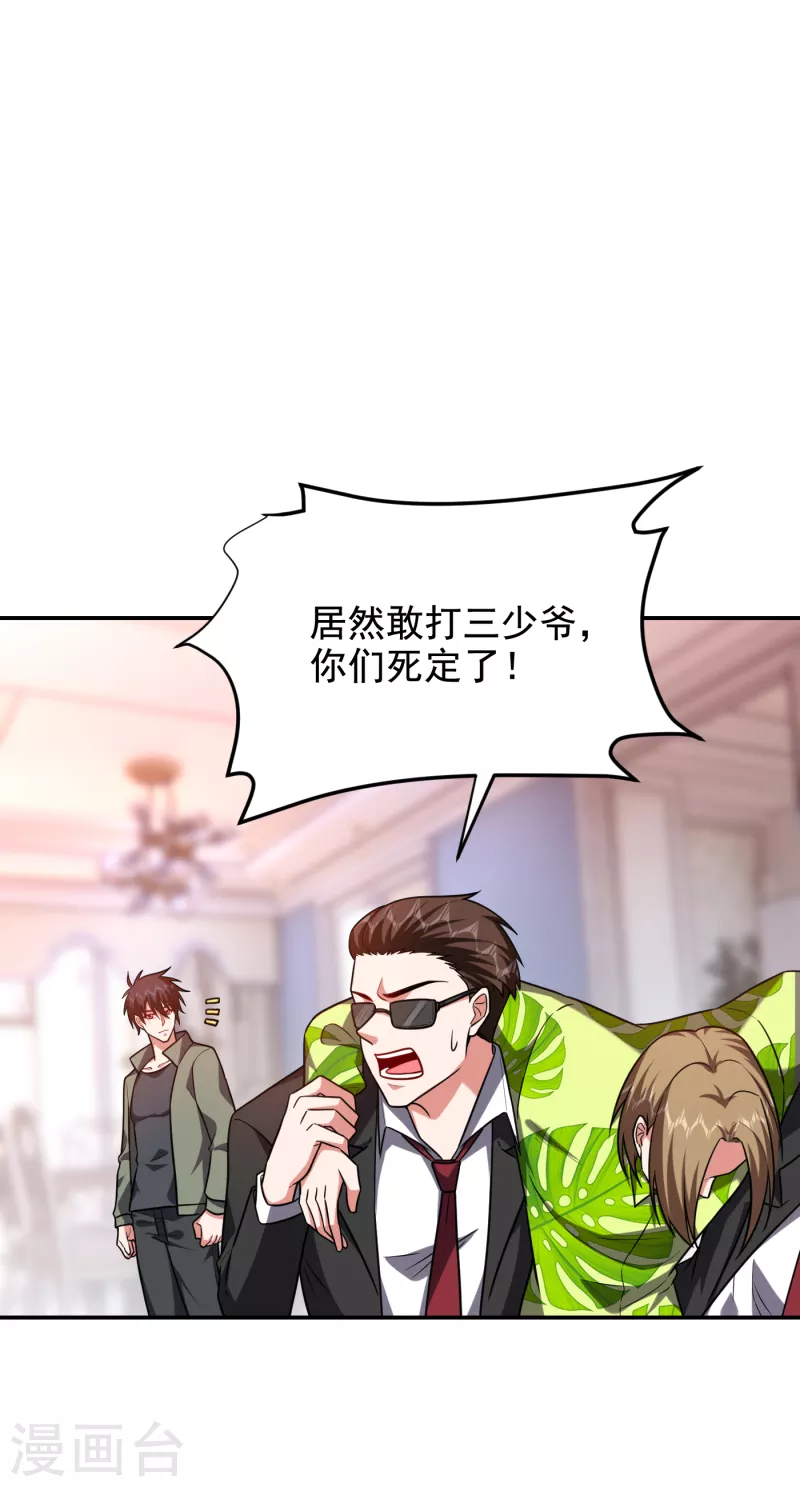 第251话 这下闯大祸了！ 第25页