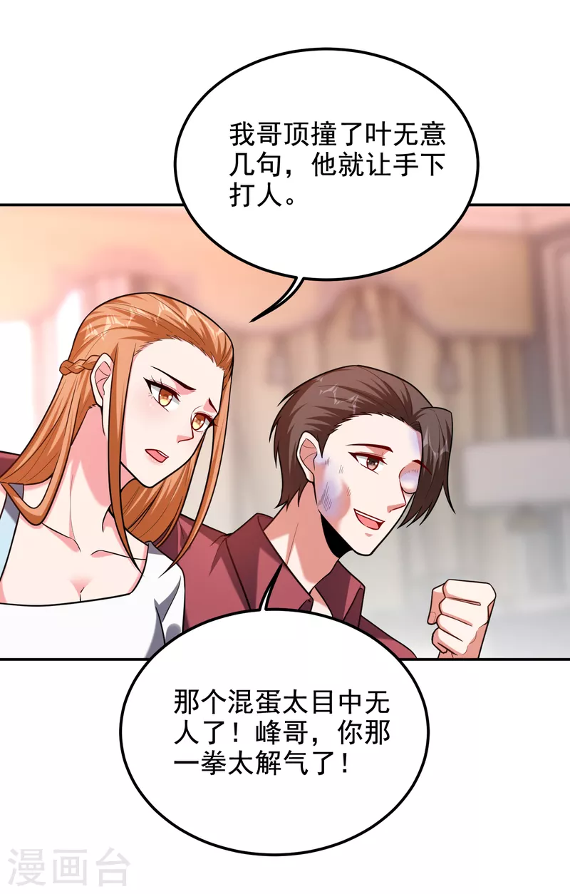 第251话 这下闯大祸了！ 第28页
