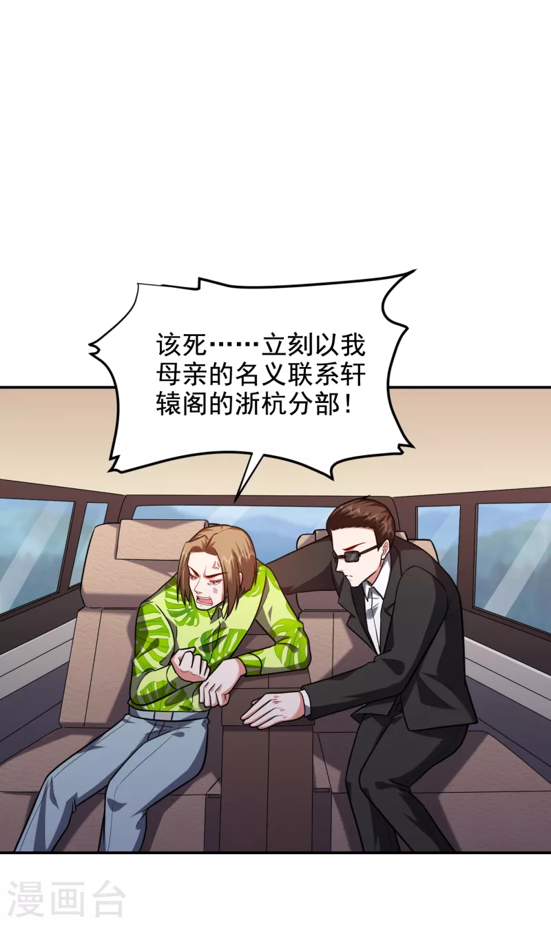 第251话 这下闯大祸了！ 第30页
